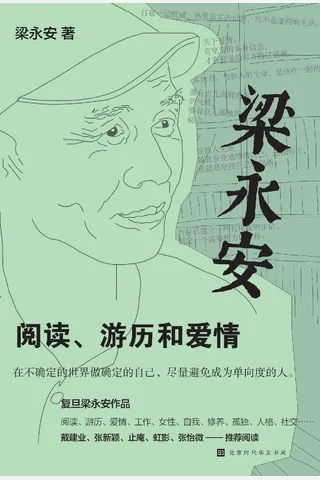 《阅读、游历和爱情》 封面
