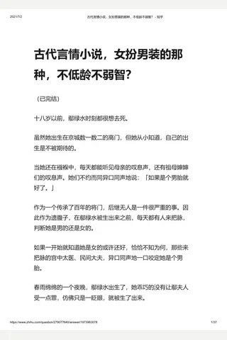古代言情小说，女扮男装的那种，不低龄不弱智？ - 知乎 封面