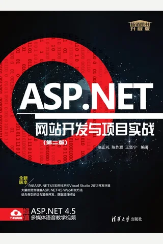 ASP.NET网站开发与项目实战 封面