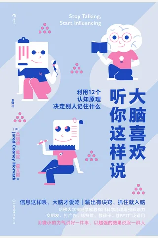 《大脑喜欢听你这样说》 封面