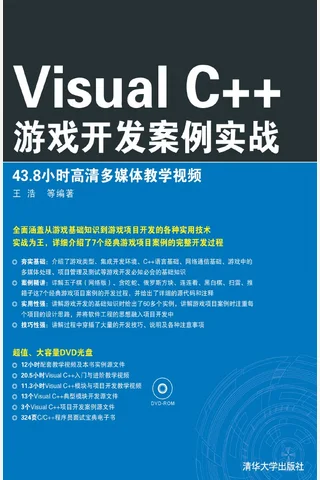 Visual C++游戏开发案例实战 封面