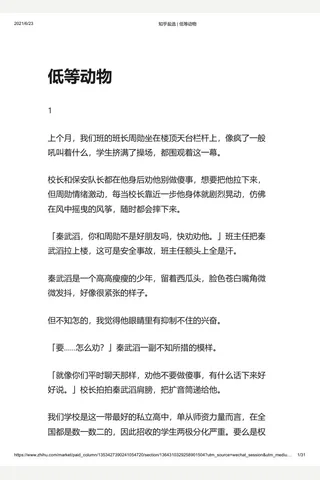 知乎盐选 低等动物 封面