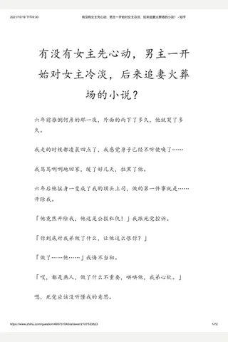 有没有女主先心动，男主一开始对女主冷淡，后来追妻火葬场的小说？ - 知乎 封面