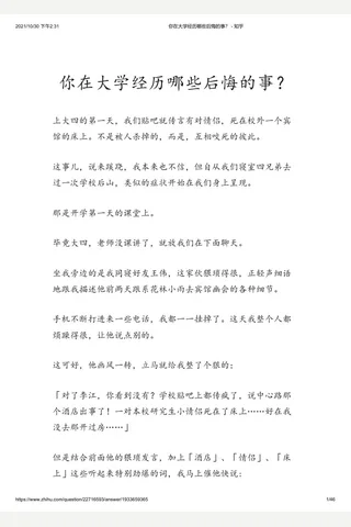 你在大学经历哪些后悔的事？ - 知乎(2) 封面