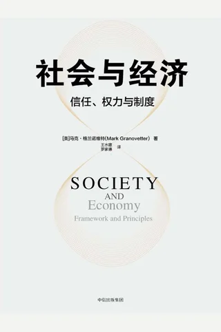 《社会与经济》 封面