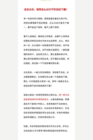 老安主任：领导怎么对付不听话的下属？ 封面