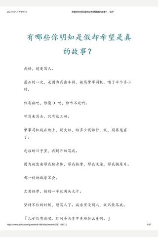 有哪些你明知是假却希望是真的故事？ - 知乎 封面