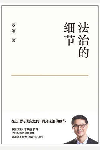 《法治的细节》 封面