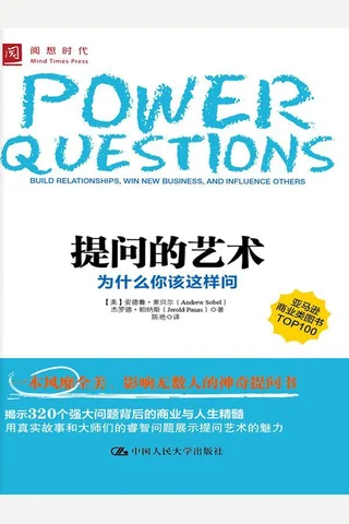 提问的艺术 封面