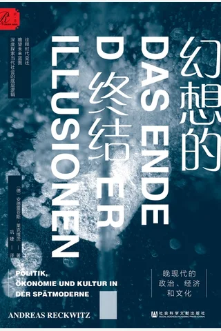 《幻想的终结》【豆瓣评分9.1】 封面