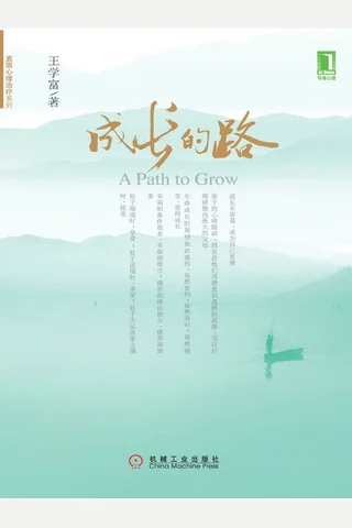 成长的路 封面