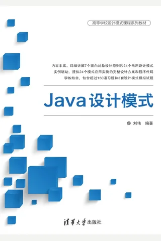 Java设计模式-2018 封面