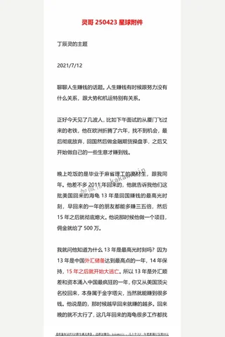灵哥250423星球附件 封面