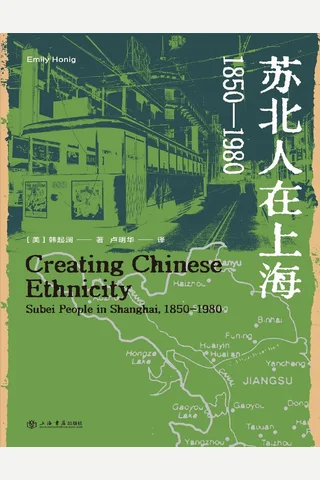 《苏北人在上海》【豆瓣评分8.1】 封面