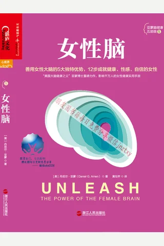 《女性脑：影响千万人的女性健康实用手册》 封面