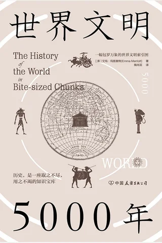 《世界文明5000年》 封面