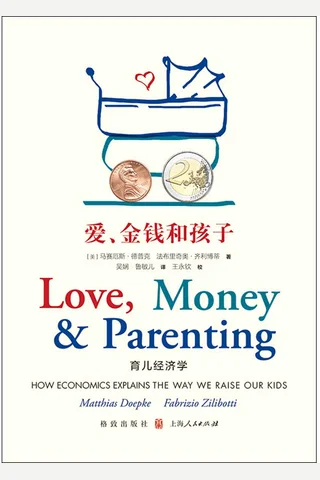 《爱、金钱和孩子》 封面
