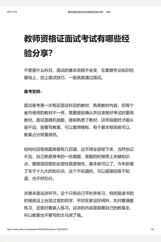 教师资格证面试考试有哪些经验分享？ - 知乎 封面