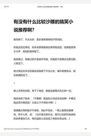 有没有什么比较沙雕的搞笑小说推荐啊？ - 知乎 封面