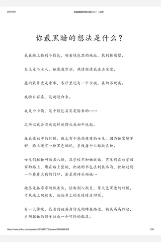 你最黑暗的想法是什么？ - 知乎 封面