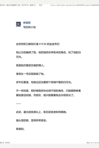 如何以「他以为他骗得了我」为开头写一篇虐文？ - 知乎 封面