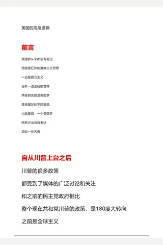美国的底层逻辑 封面