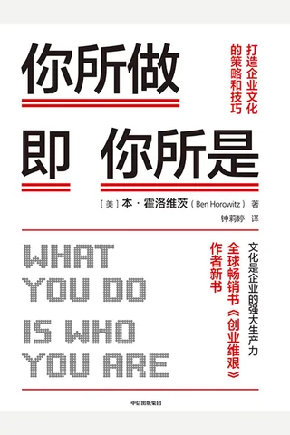 《你所做即你所是》 封面