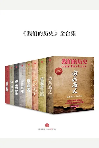 《我们的历史》全合集 封面