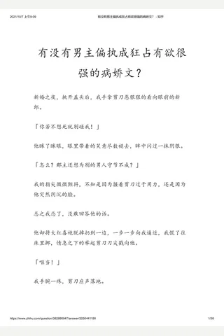有没有男主偏执成狂占有欲很强的病娇文？ - 知乎 封面