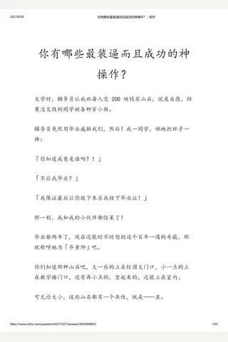 你有哪些最装逼而且成功的神操作？ - 知乎 封面