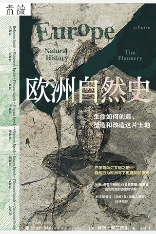 欧洲自然史 封面
