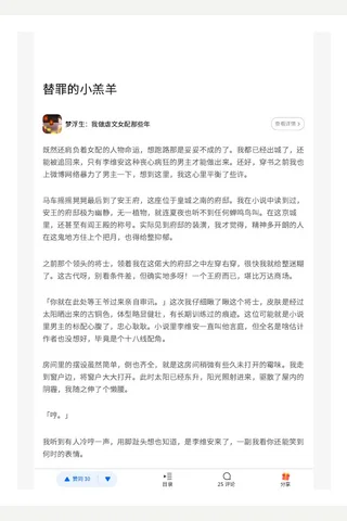 替罪的小羔羊 封面