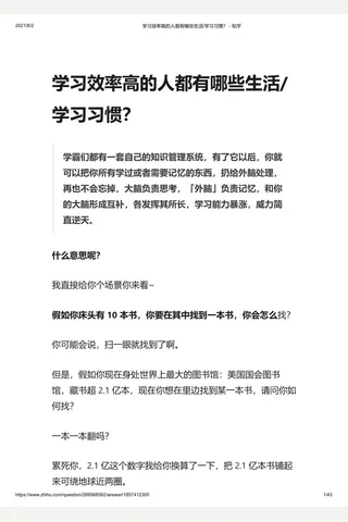 学习效率高的人都有哪些生活 学习习惯？ - 知乎 封面