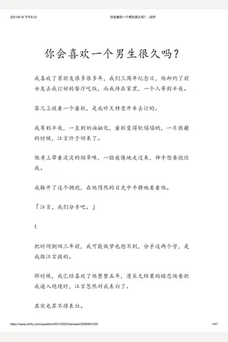 你会喜欢一个男生很久吗？ - 知乎 封面