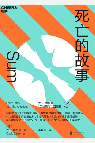 《死亡的故事》 封面
