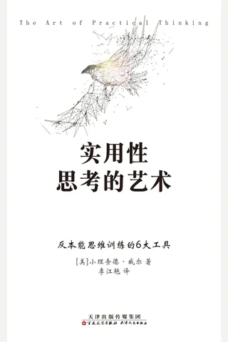 《实用性思考的艺术》 封面