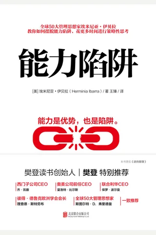 《能力陷阱》 封面