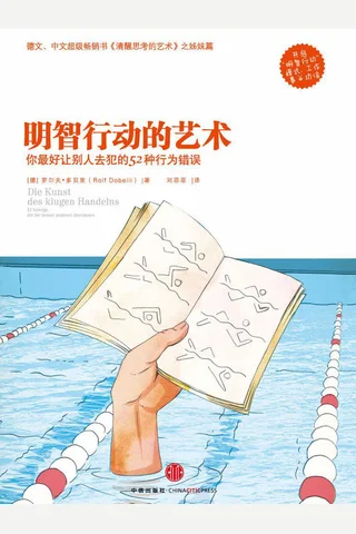 明智行动的艺术 封面