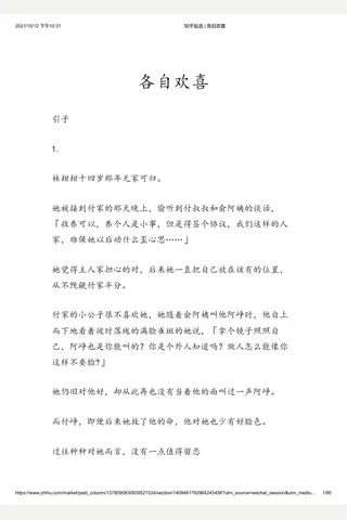 知乎盐选 各自欢喜 封面