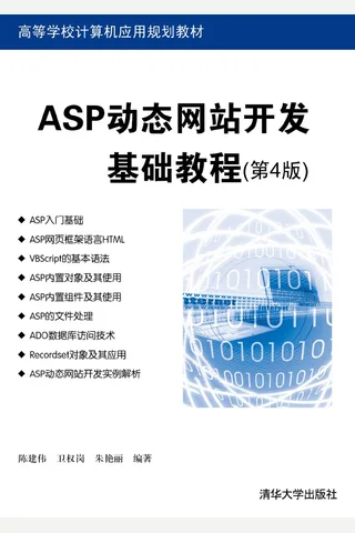 ASP动态网站开发基础教程 封面