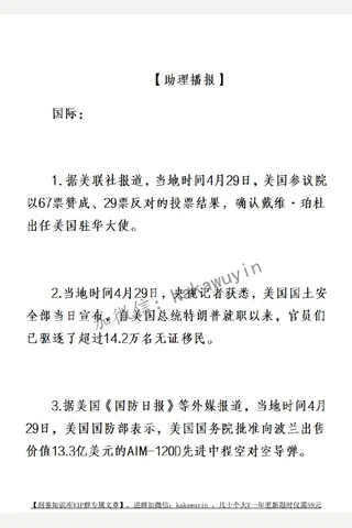 卢助理播报+青云话题20250430(1) 封面