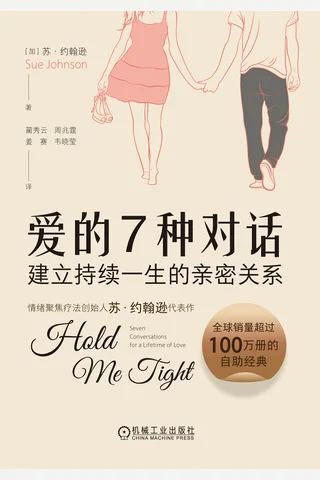 《爱的7种对话》【豆瓣评分9.5】 封面