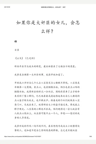 如果你是大奸臣的女儿，会怎么样？ - 知乎 封面
