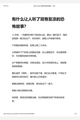 有什么让人听了背脊发凉的恐怖故事？ - 知乎(2) 封面