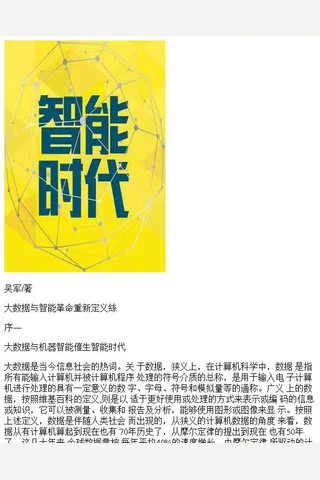 智能时代 封面