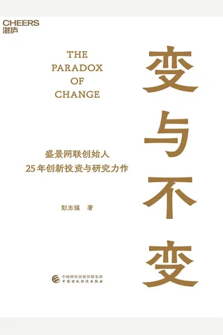 《变与不变》 封面