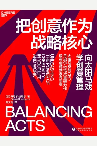 《把创意作为战略核心》 封面