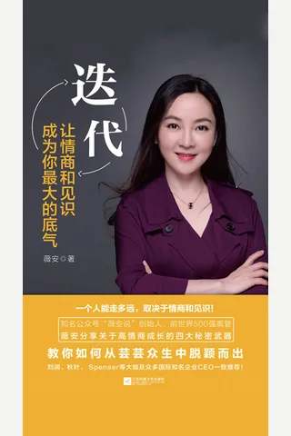 《迭代：让情商和见识成为你最大的底气》 封面