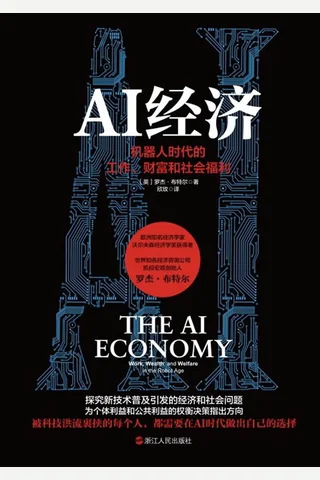 《AI经济》 封面