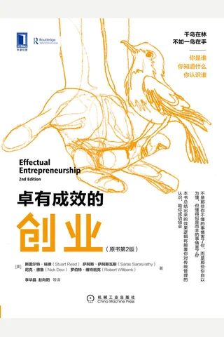 《卓有成效的创业》 封面